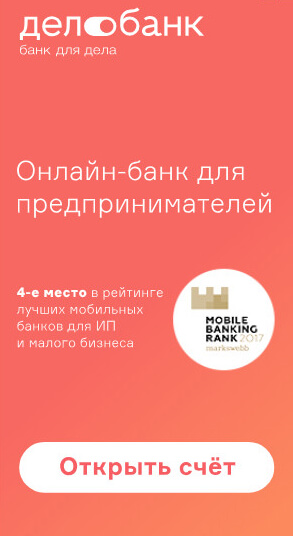 Изображение - Регистрация организации (ооо) в иркутске delo_bank